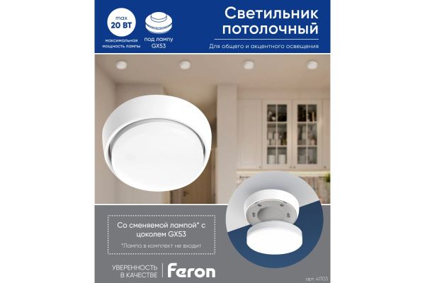 Светильник накладной GX53 HL63 белый Feron