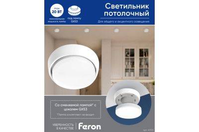 ���������� ��������� GX53 HL63 ����� Feron