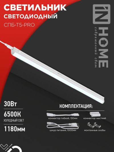 ���������� LED IP40 30W 6500K ���-�5-pro IN HOME 120 ��