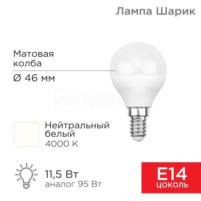 ����� ��� 11.5W 4000K E14 GL LED Rexant 