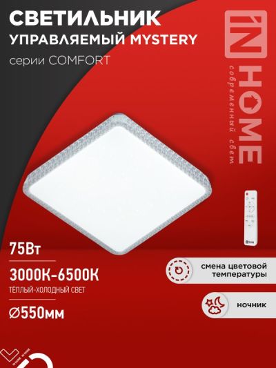 ���������� ��������� LED COMFORT MYSTERY 75�� 3000-6500K  ������� IN HOME 