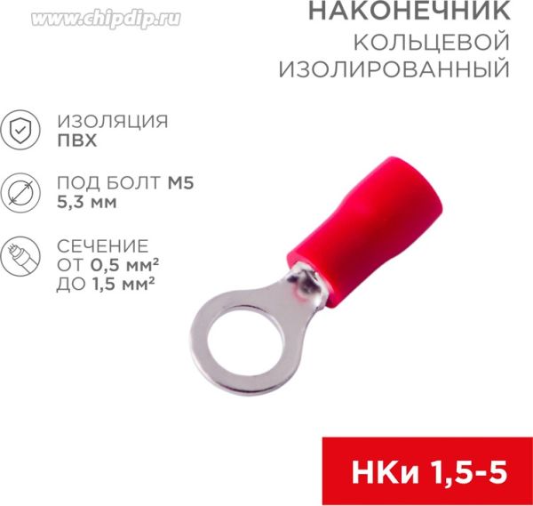 Наконечник НKИ 1,5,-5 кольцо 0,5-1,5мм2 красный (100шт) REXANT