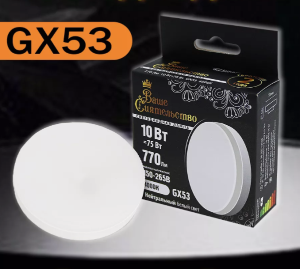Лампа LED 12W 4000K GX53 ВАШЕ СИЯТЕЛЬСТВО