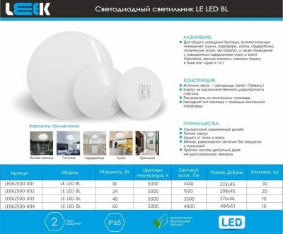 C��������� ��������� LED 18W LE LED BL IP65 5000� ���� LEEK 