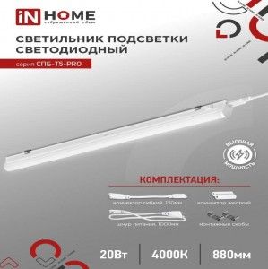 ���������� LED IN HOME  ���-�5 20W 4000� 90 �� 