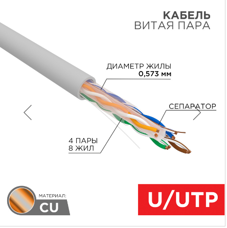 ����� ���� UTP 4PR 23AWG, CAT 6, ZH ��(�)-HF �����  (����� 305 �) REXANT 